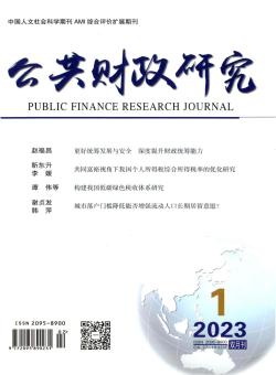 公共财政研究期刊